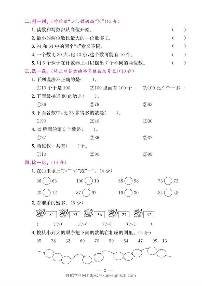 图片[2]-一年级数学下册期末五大专项复习测试卷-领航学科网