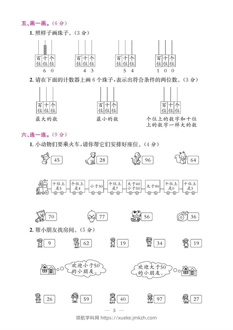 图片[3]-一年级数学下册期末五大专项复习测试卷-领航学科网