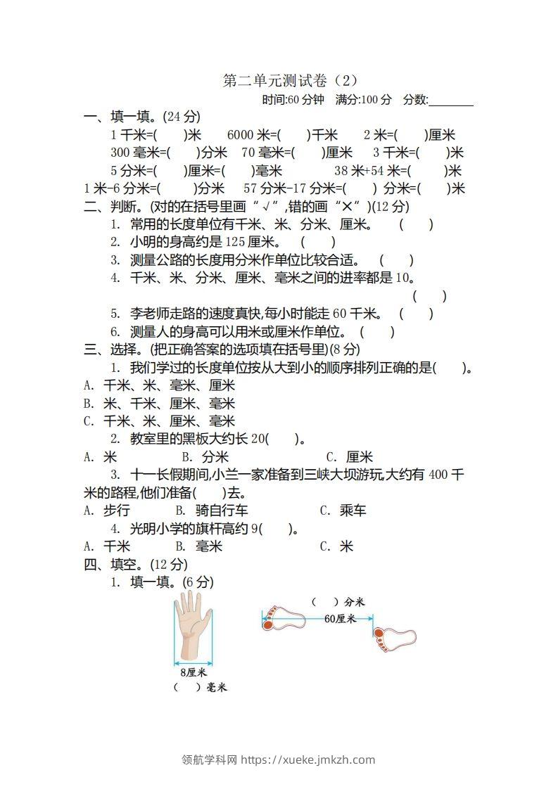 二（下）青岛版数学第二单元检测卷.2（54制）-领航学科网