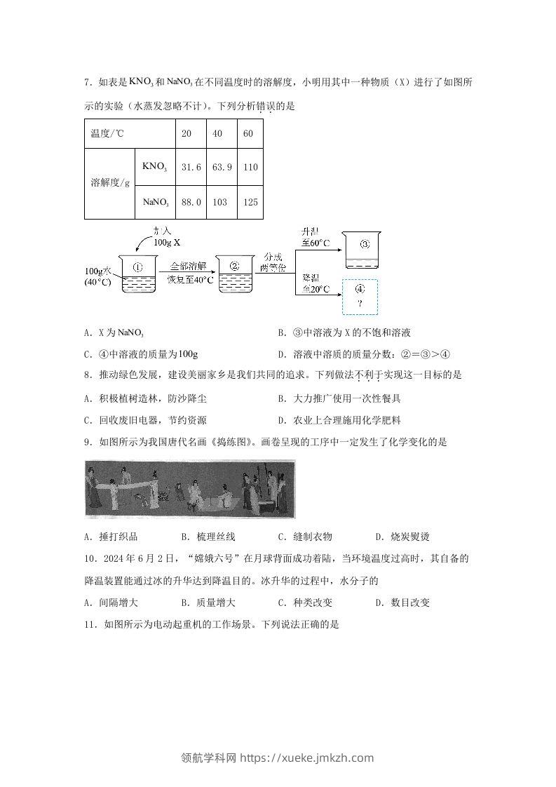 图片[3]-2024年河北中考化学试题及答案(Word版)-领航学科网