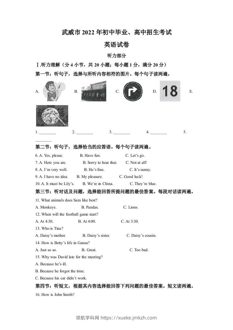 2022年甘肃省武威市中考英语真题（空白卷）-领航学科网