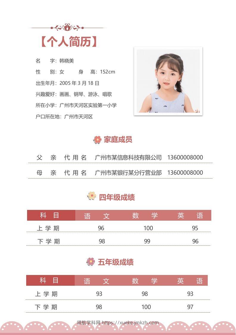 图片[2]-精选-小升初简历37-领航学科网