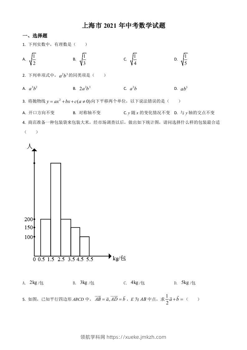 上海市2021年中考数学真题（空白卷）-领航学科网
