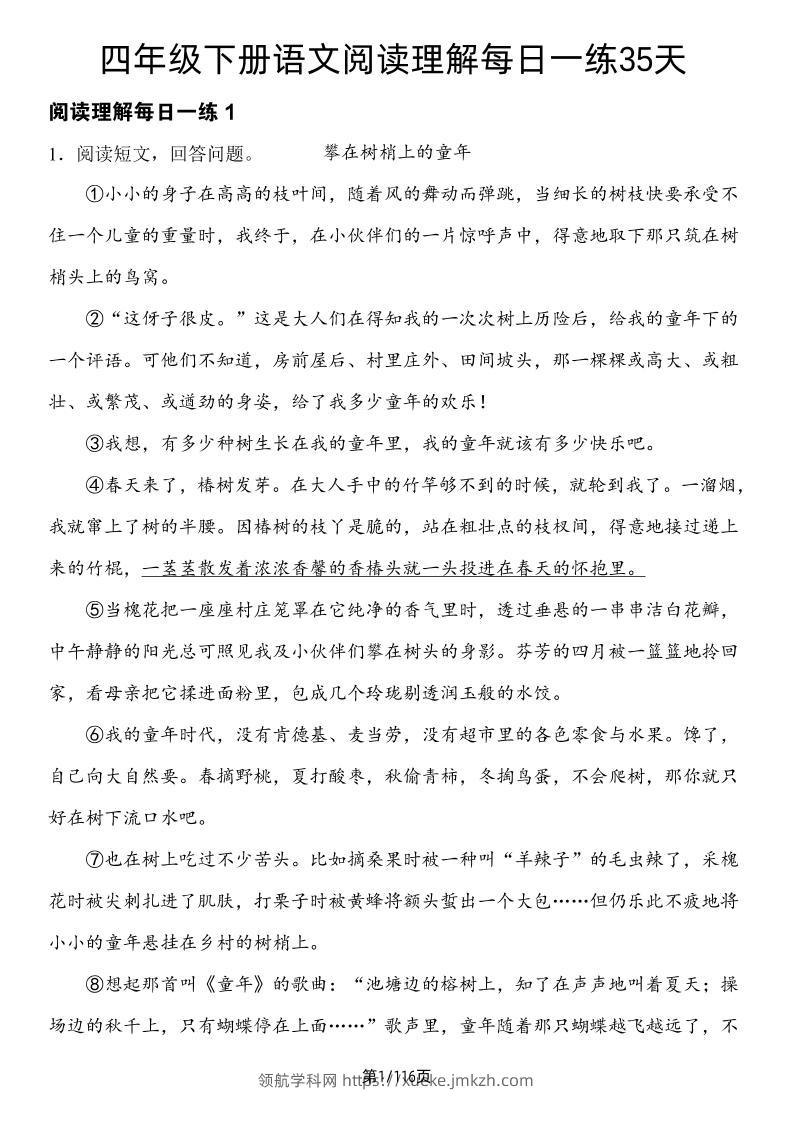 四年级下册语文阅读理解每日一练35天-领航学科网