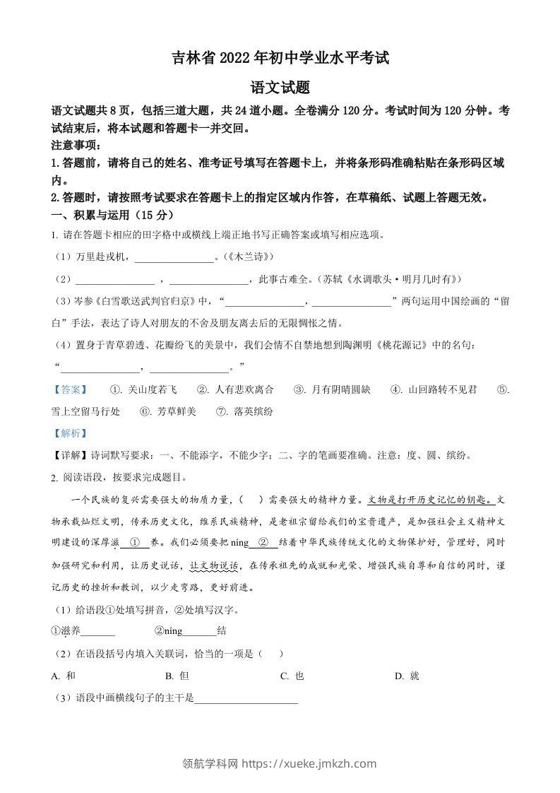 2022年吉林省中考语文真题（含答案）-领航学科网