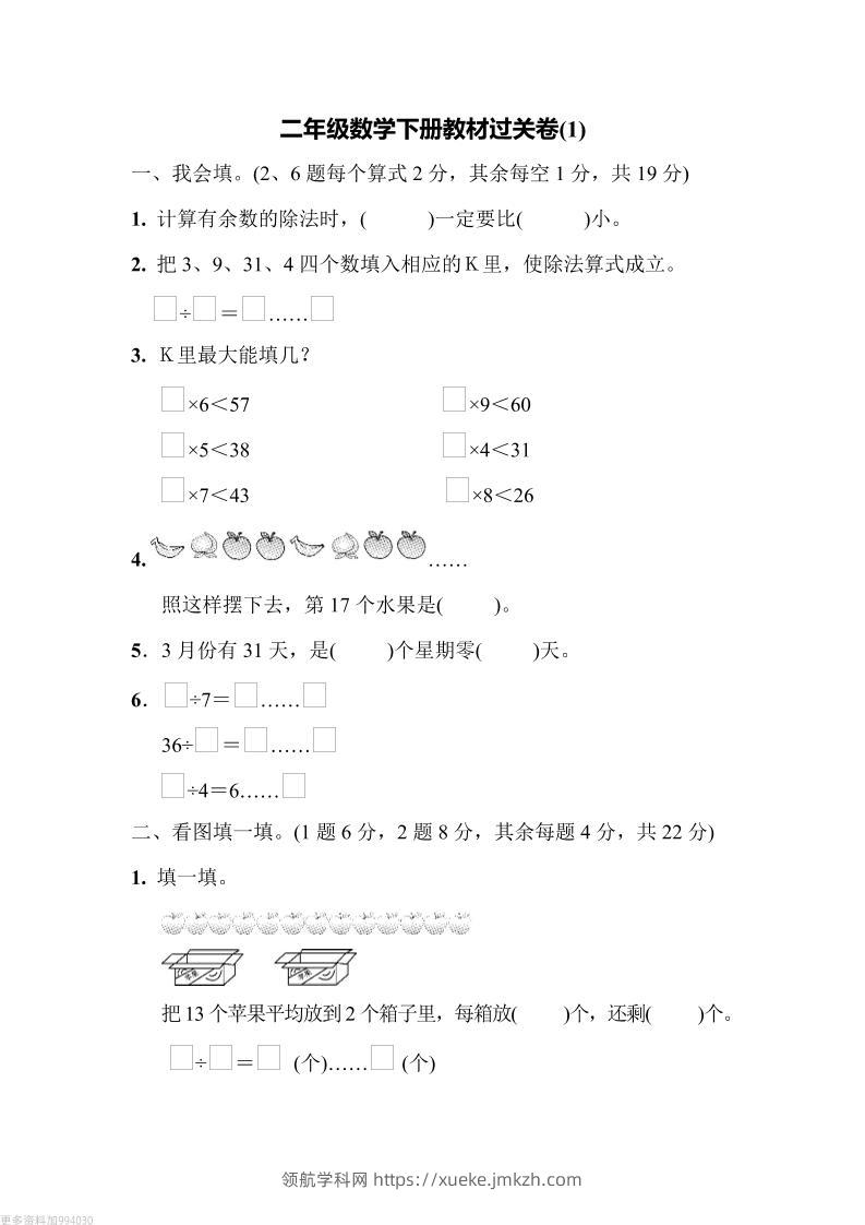 二下青岛63版数学第一单元检测卷-2-领航学科网