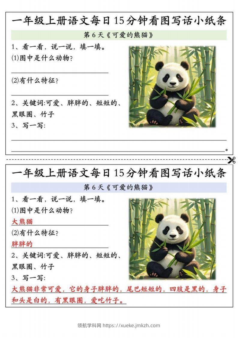 24秋一年级上册语文每日15分钟看图写话小纸条-领航学科网