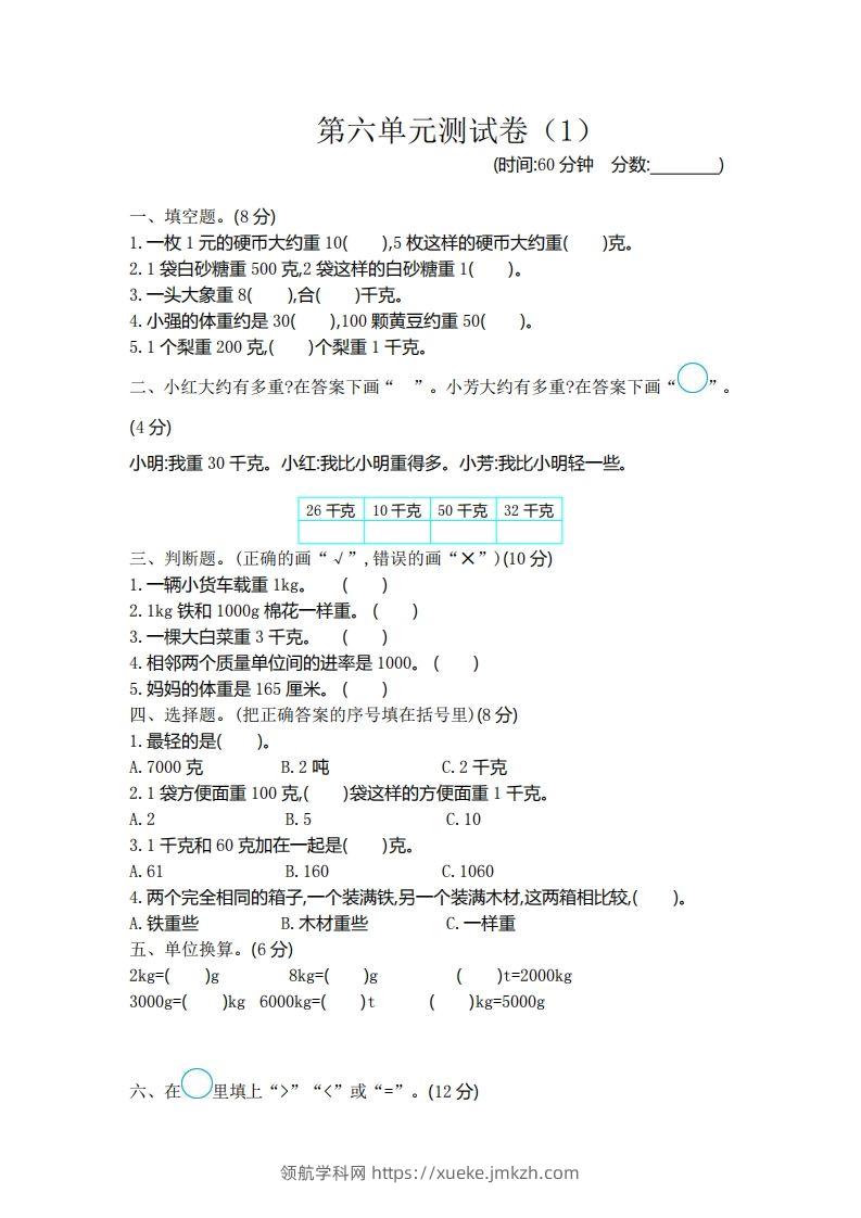 二（下）青岛版数学第六单元检测卷.1（54制）-领航学科网