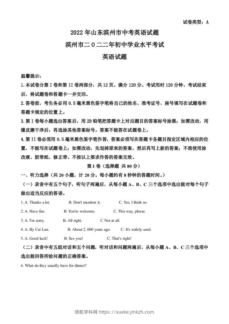 2022年山东省滨州市中考英语真题（空白卷）-领航学科网