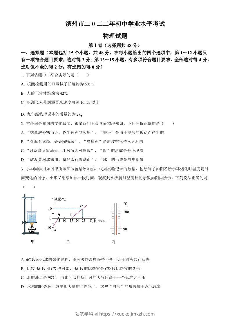 2022年山东省滨州市中考物理试题（空白卷）-领航学科网