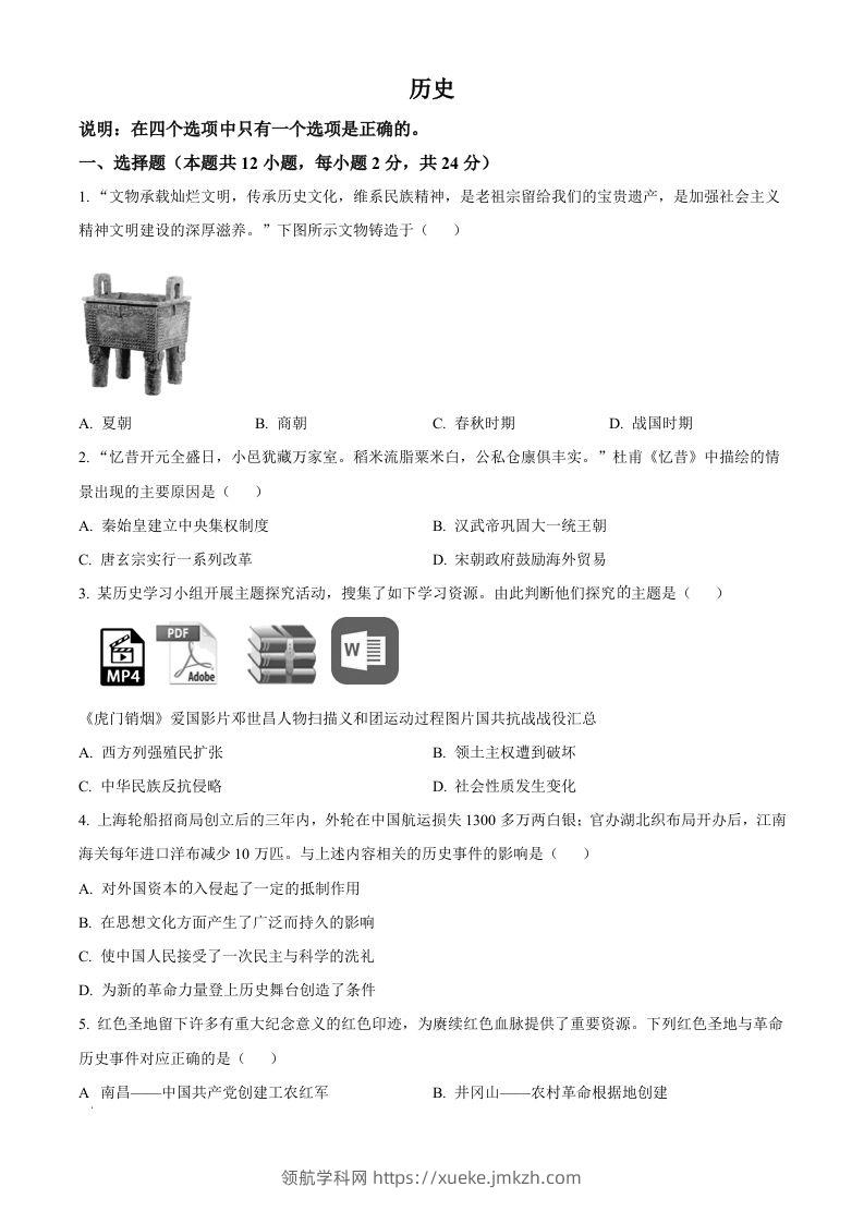 2022年辽宁省大连市中考历史真题（空白卷）-领航学科网