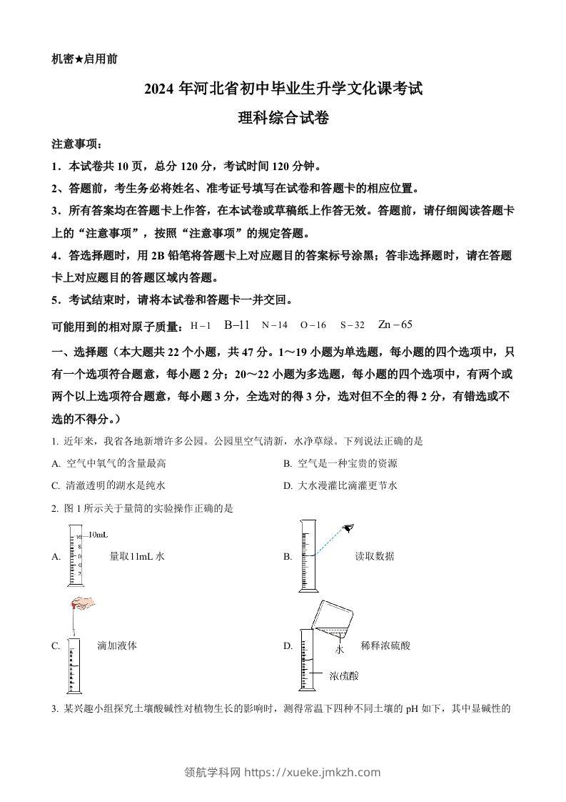 2024年河北省中考化学真题（空白卷）-领航学科网