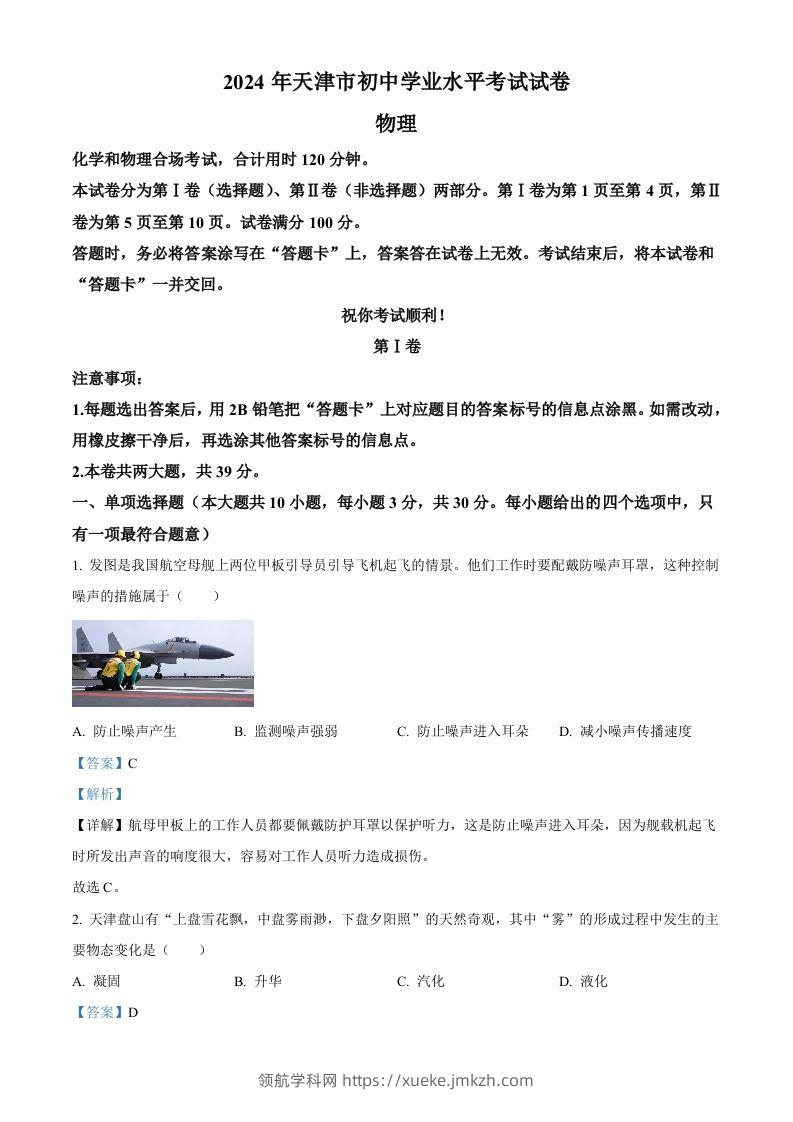 2024年天津市中考物理试题（含答案）-领航学科网