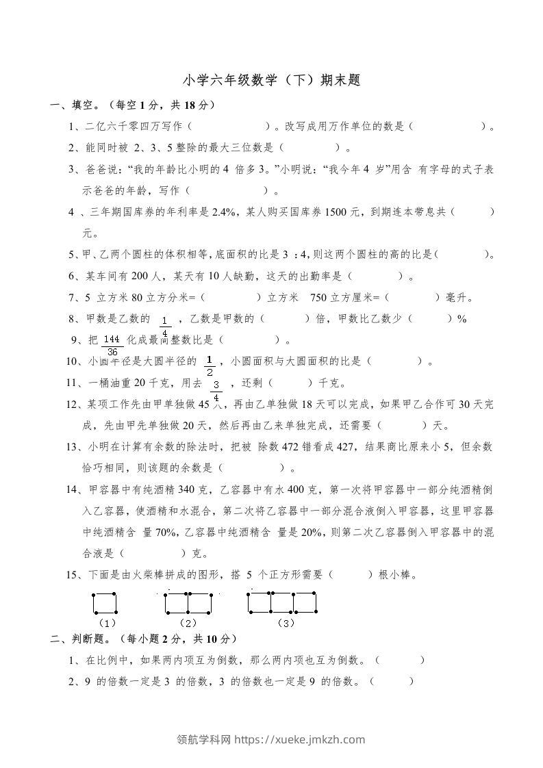 西师版小学六年级数学下期末测试题及答案(4)-领航学科网