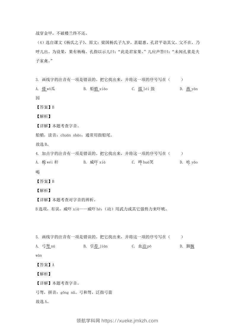 图片[2]-2020-2021学年江苏盐城射阳县五年级下册语文期末试卷及答案(Word版)-领航学科网
