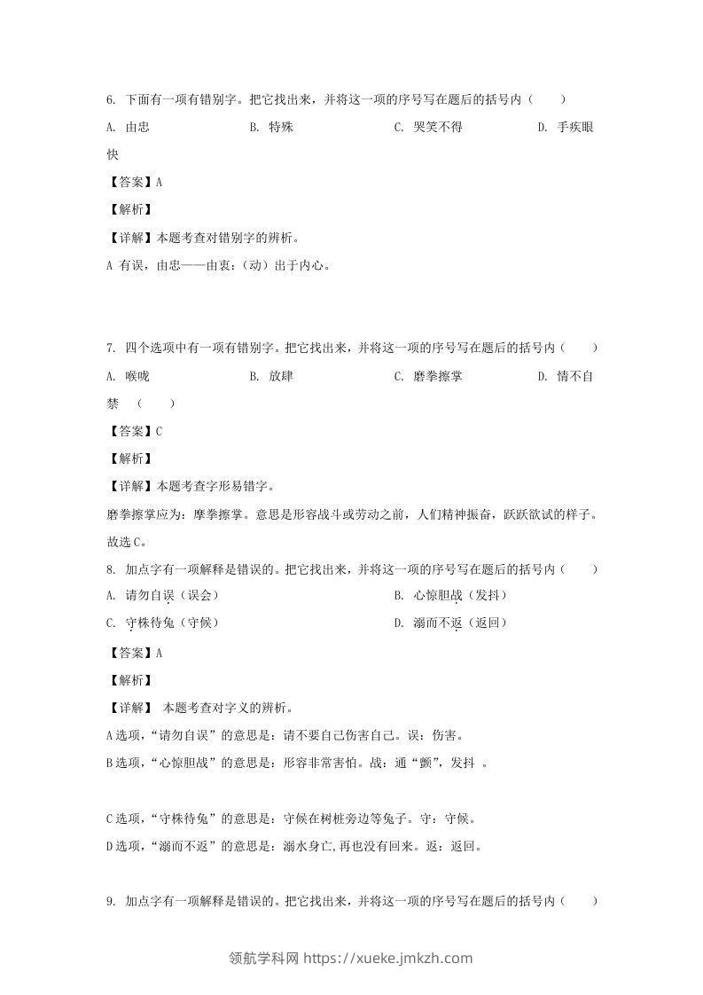 图片[3]-2020-2021学年江苏盐城射阳县五年级下册语文期末试卷及答案(Word版)-领航学科网