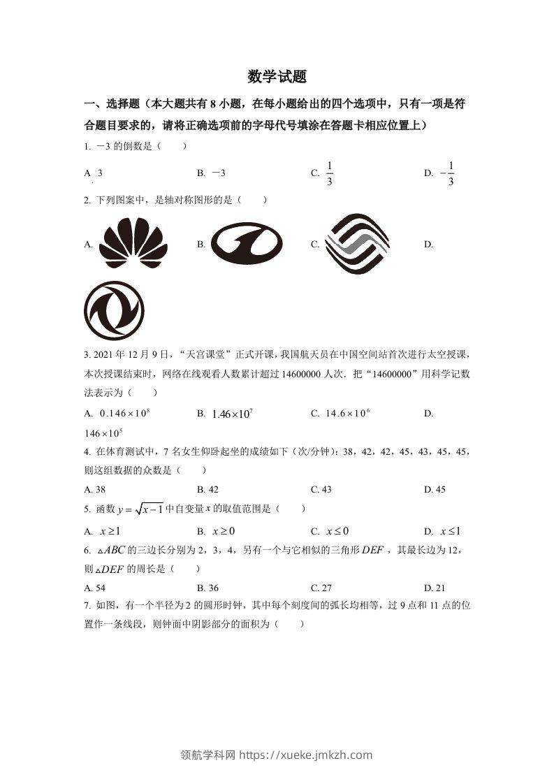 2022年江苏省连云港市中考数学真题（空白卷）-领航学科网
