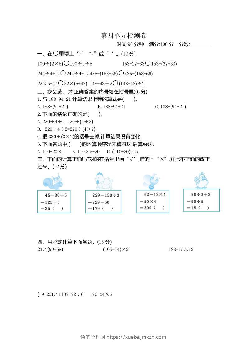 三下苏教版数学第四单元测试卷-1-领航学科网