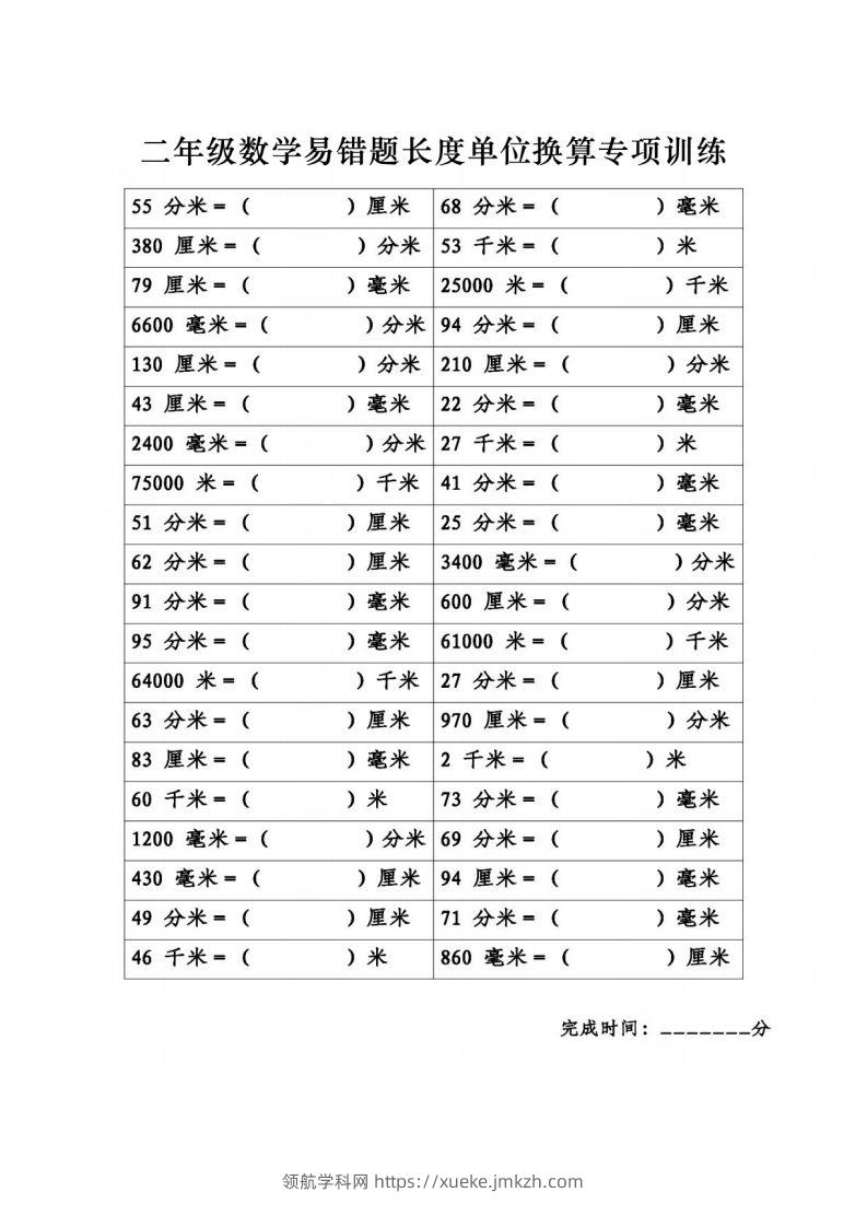 二年级数学下册《长度单位换算》易错题专项练习-领航学科网