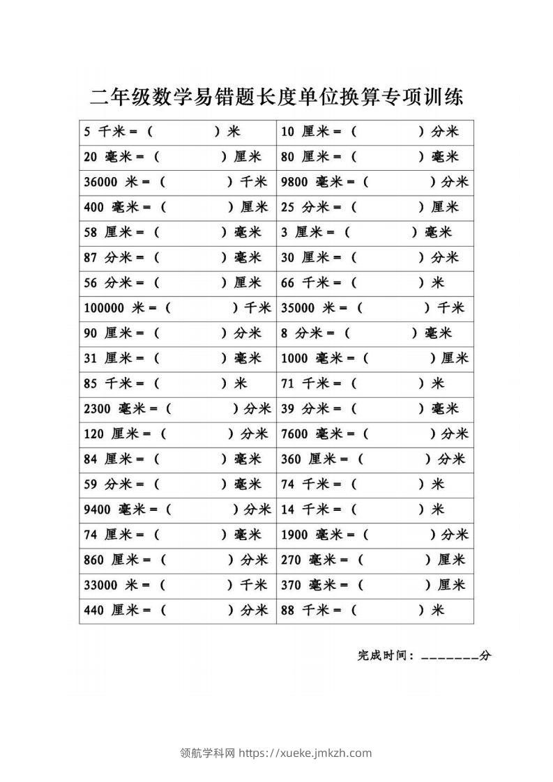 图片[2]-二年级数学下册《长度单位换算》易错题专项练习-领航学科网