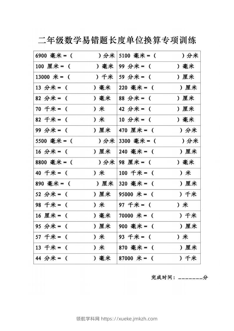 图片[3]-二年级数学下册《长度单位换算》易错题专项练习-领航学科网