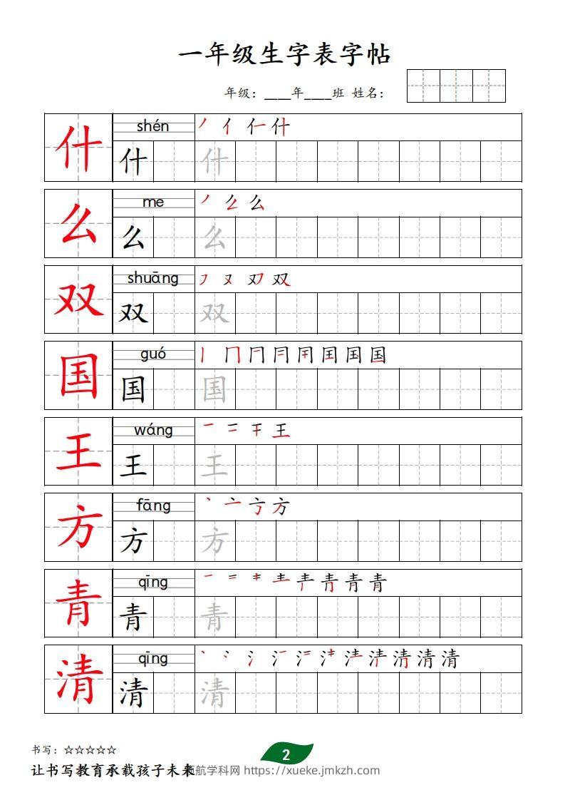 图片[2]-【字贴】一类生字表字帖-领航学科网