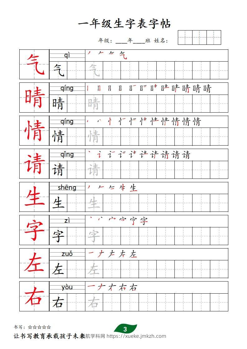 图片[3]-【字贴】一类生字表字帖-领航学科网
