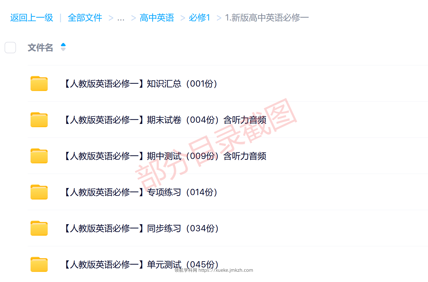 图片[10]-高中（选修+必修）各科学习资料合集-领航学科网