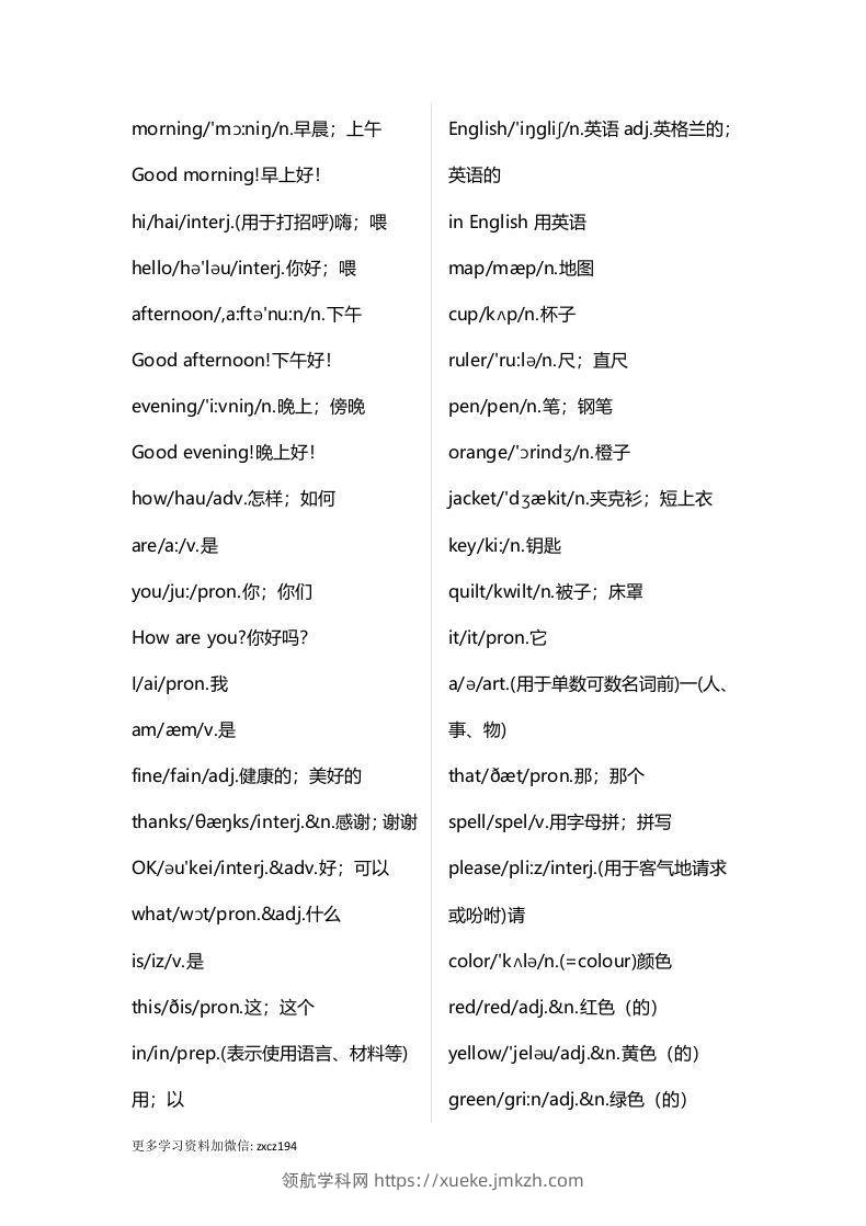 图片[2]-七年级上册：英语重点单词、短语、句型全汇总-领航学科网