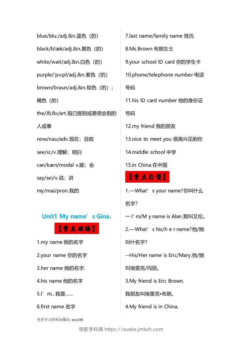 图片[3]-七年级上册：英语重点单词、短语、句型全汇总-领航学科网