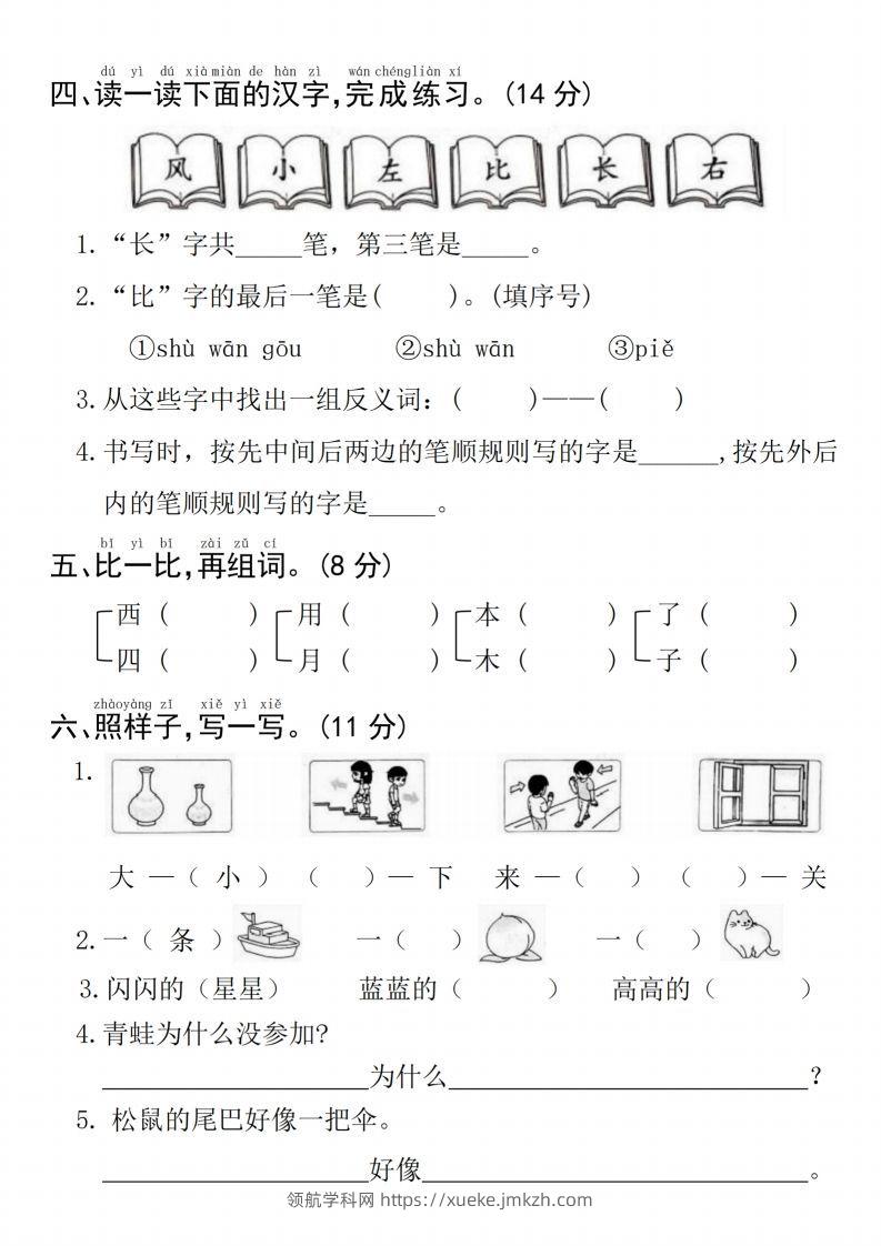 图片[2]-24年一上语文期末检测卷(4)-领航学科网