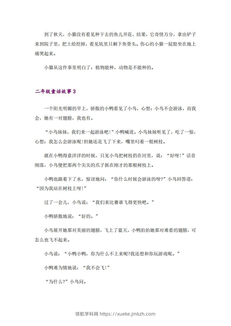 图片[2]-二年级上册语文童话故事篇-领航学科网