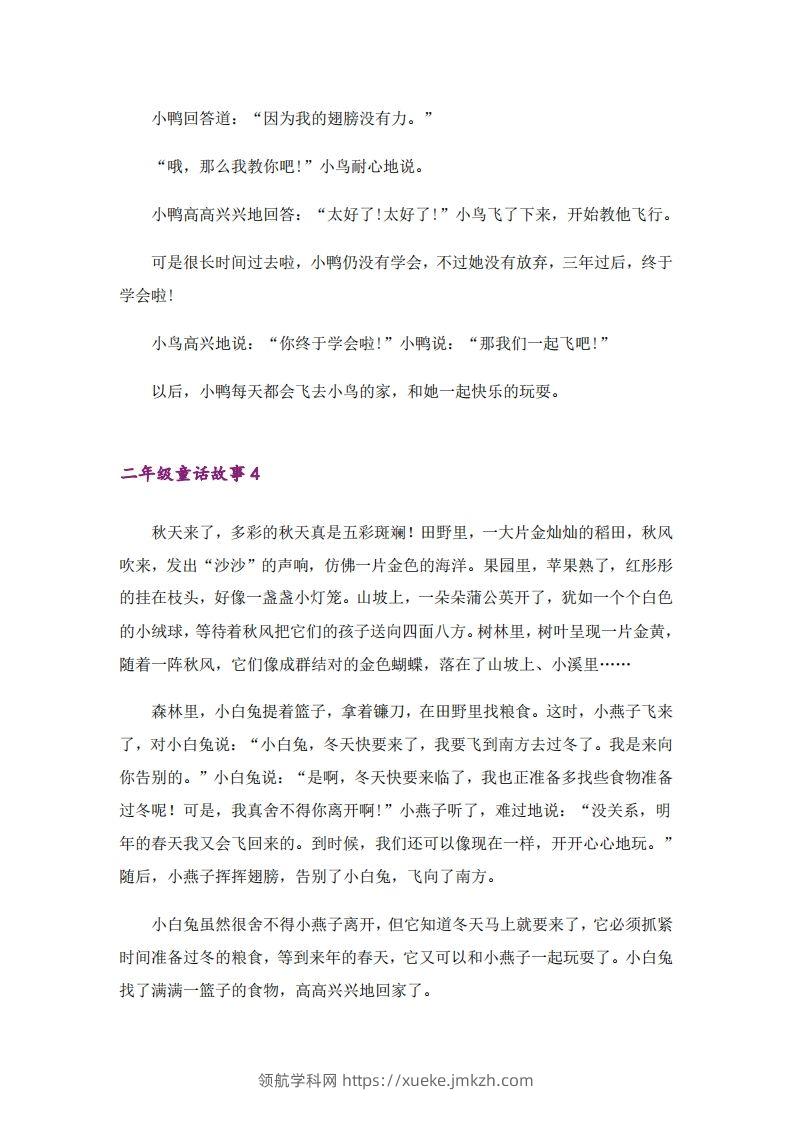 图片[3]-二年级上册语文童话故事篇-领航学科网