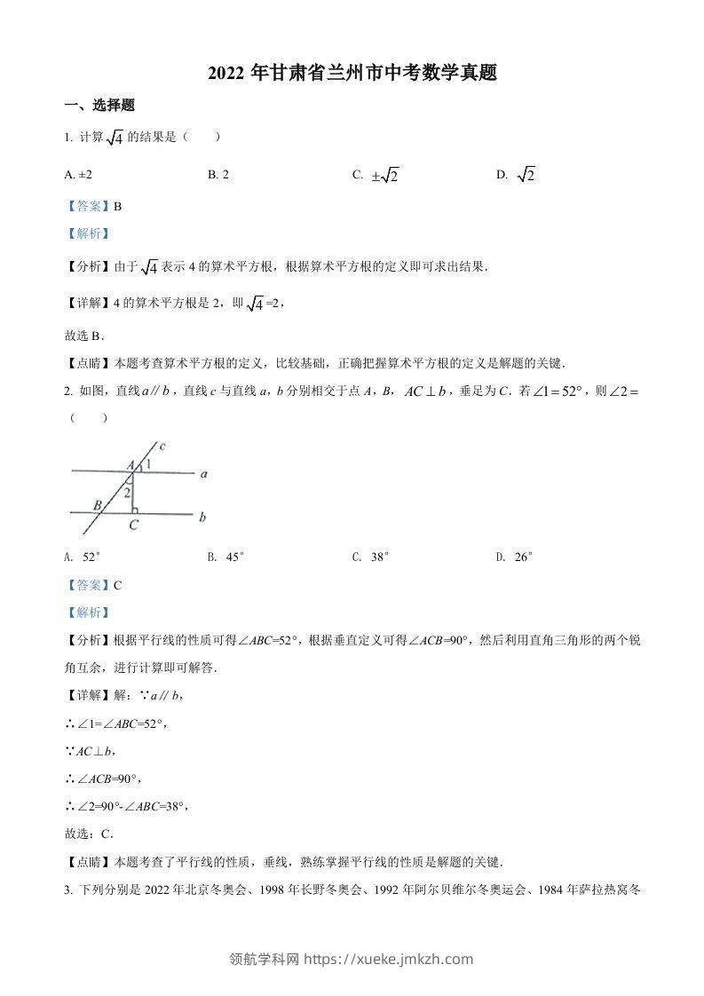 2022年甘肃省兰州市中考数学真题（含答案）-领航学科网