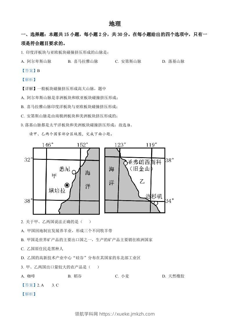 2022年学年内蒙古兴安盟、呼伦贝尔市中考地理真题（含答案）-领航学科网