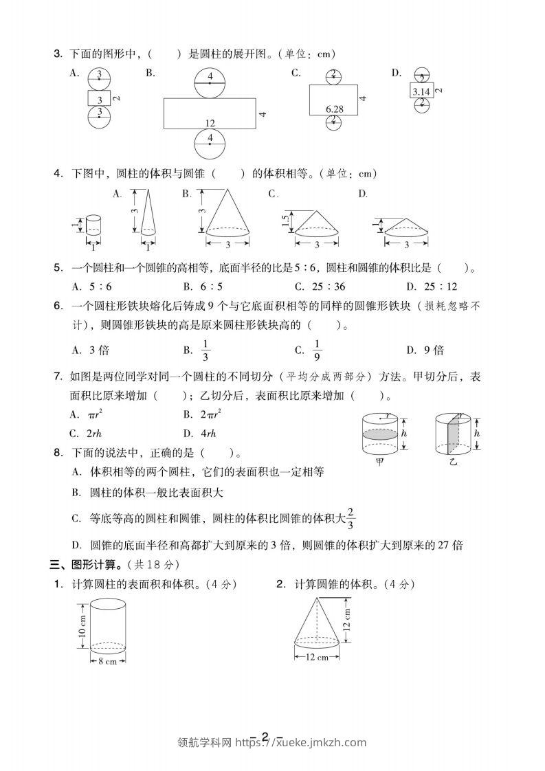 图片[2]-【圆柱与圆锥押题卷】六下数学-领航学科网