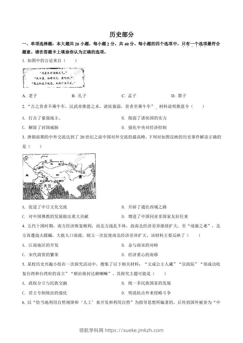 2022年江苏省宿迁市中考历史真题（空白卷）-领航学科网