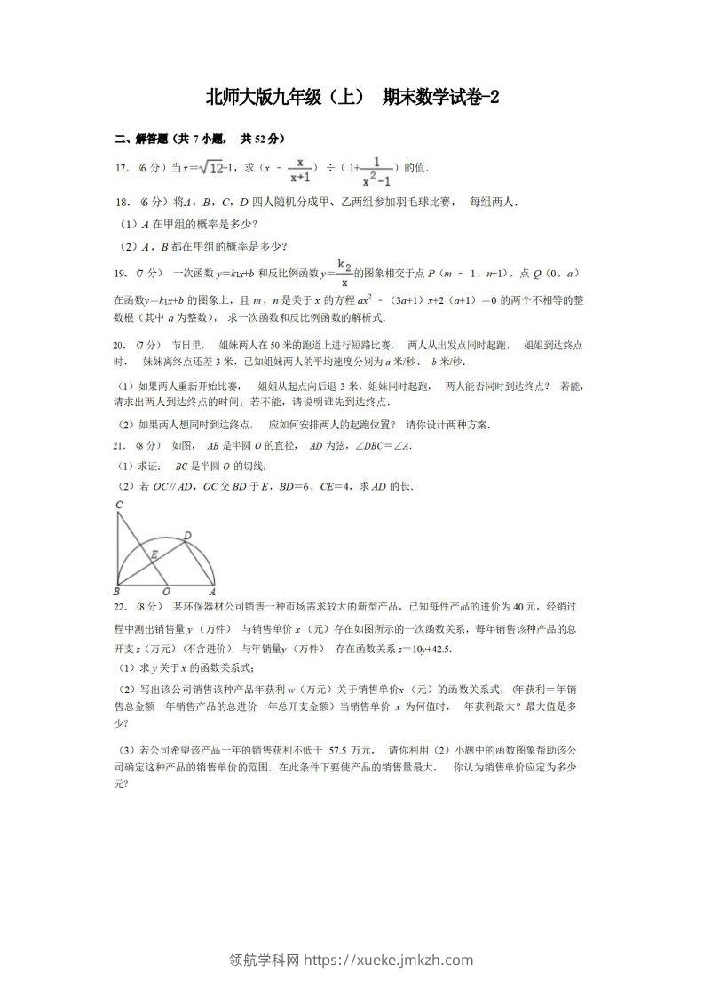 九年级（上）数学期末试卷4-2卷北师大版-领航学科网
