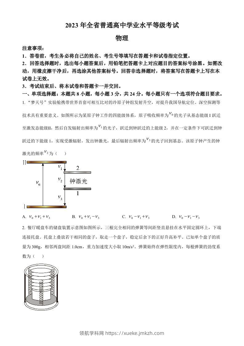 2023年高考物理试卷（山东）（空白卷）-领航学科网