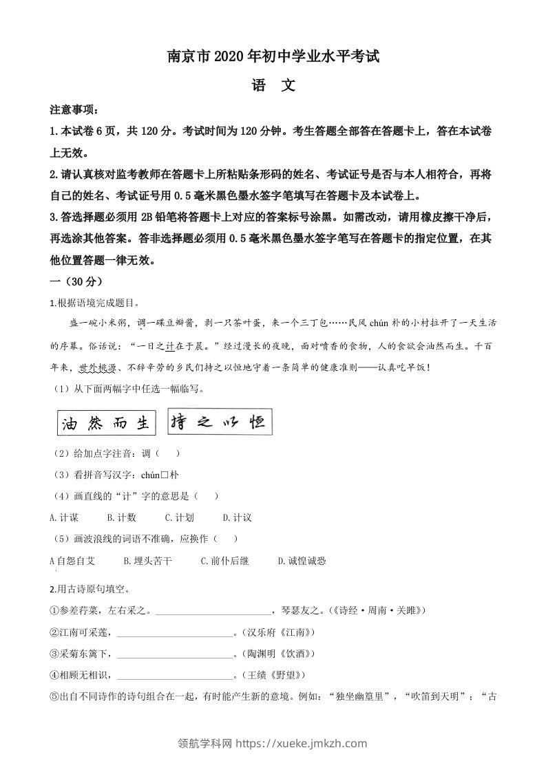 江苏省南京市2020年中考语文试题（空白卷）-领航学科网
