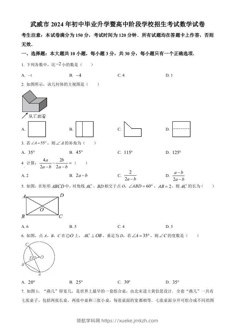 2024年甘肃省武威市中考数学试题（空白卷）-领航学科网