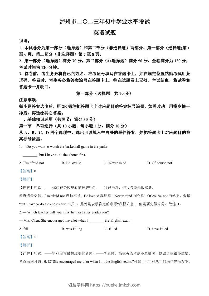 2023年四川省泸州市中考英语真题（含答案）-领航学科网