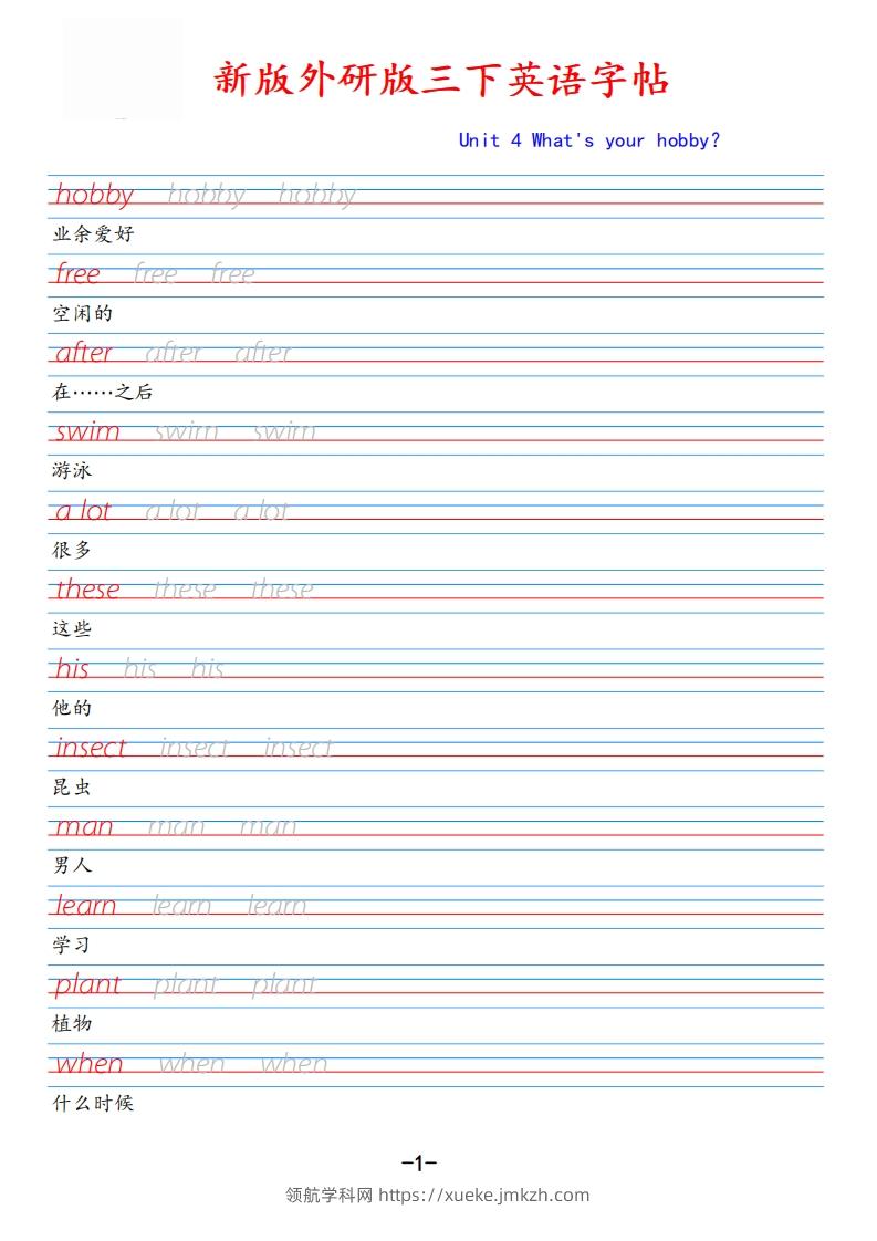 新外研版三下英语Unit4-领航学科网