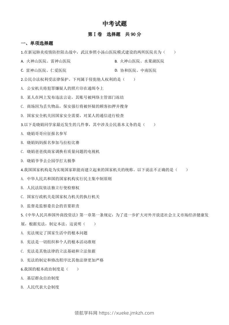 四川省巴中市2020年中考道德与法治试题（空白卷）-领航学科网