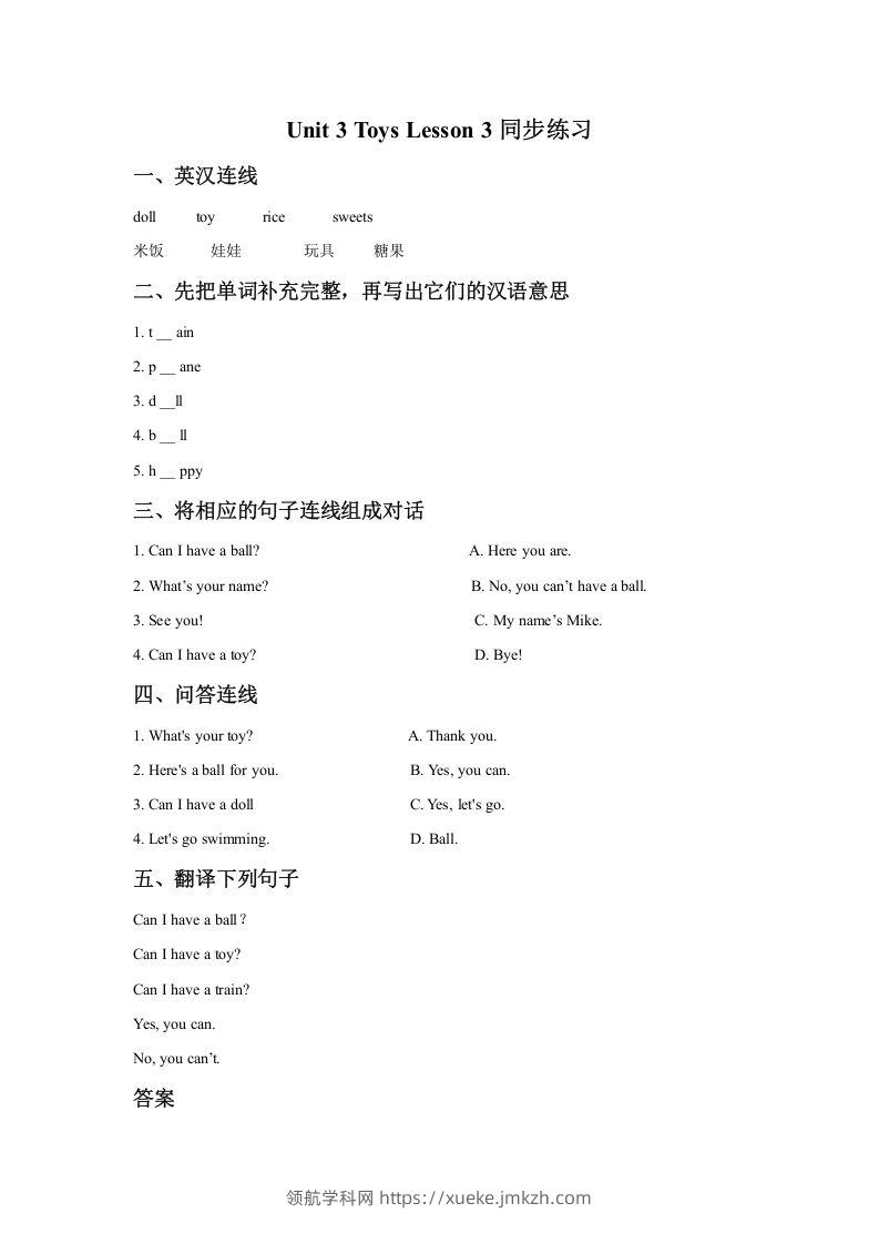一年级英语下册Unit3ToysLesson3同步练习1-领航学科网