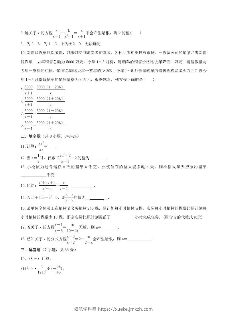 图片[2]-2020-2021学年北师大版八年级数学下册第五章同步单元训练试卷及答案(Word版)-领航学科网