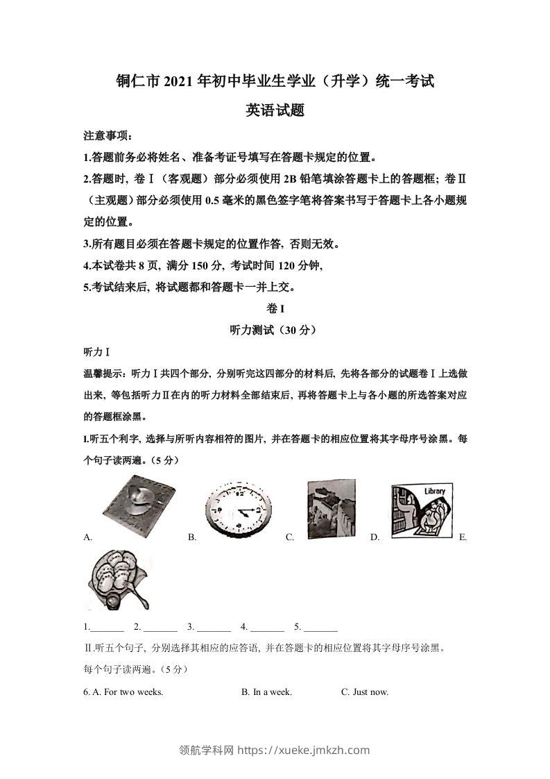 贵州省铜仁市2021年中考英语真题-领航学科网