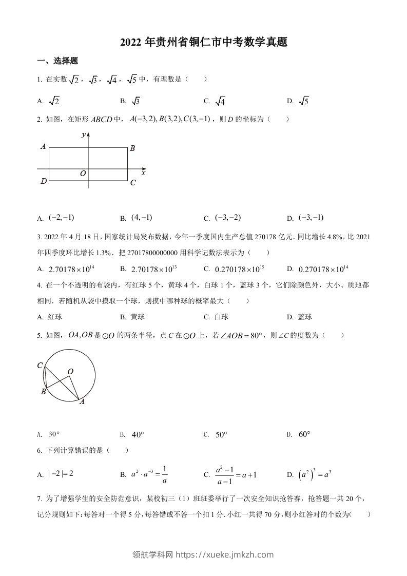 2022年贵州省铜仁市中考数学真题（空白卷）-领航学科网