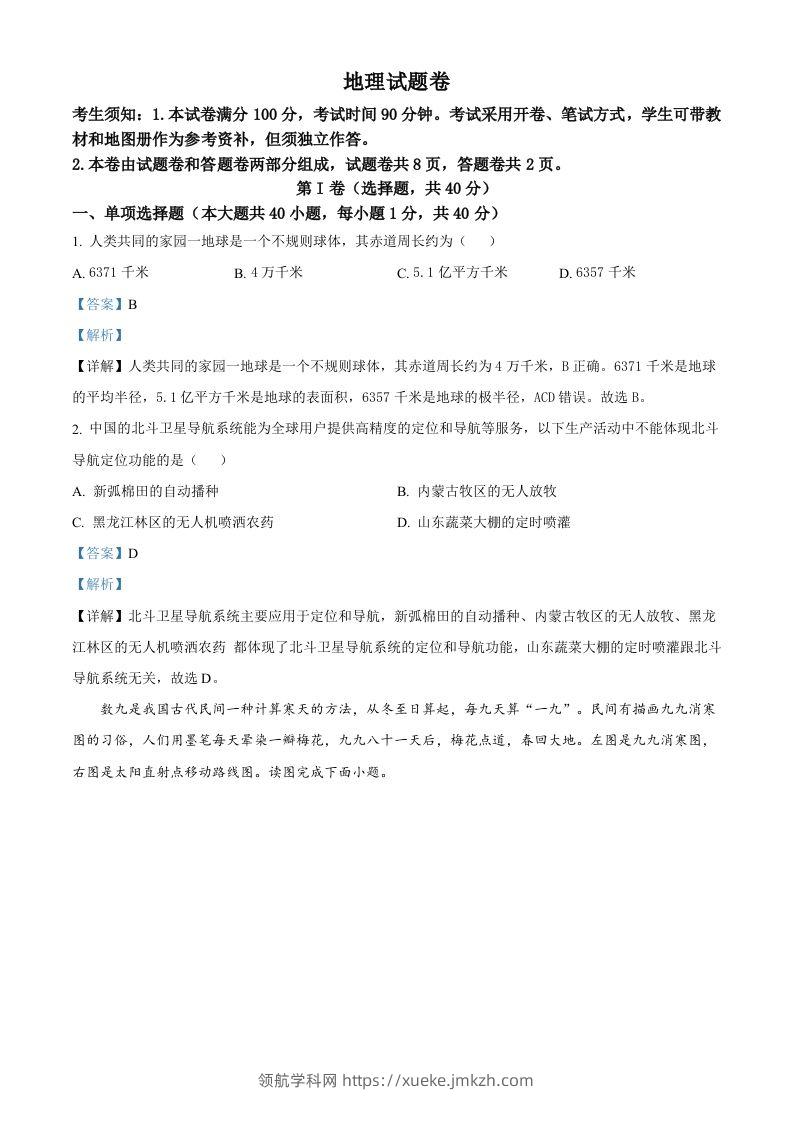 2023年新疆维吾尔自治区新疆生产建设兵团中考地理真题（含答案）-领航学科网