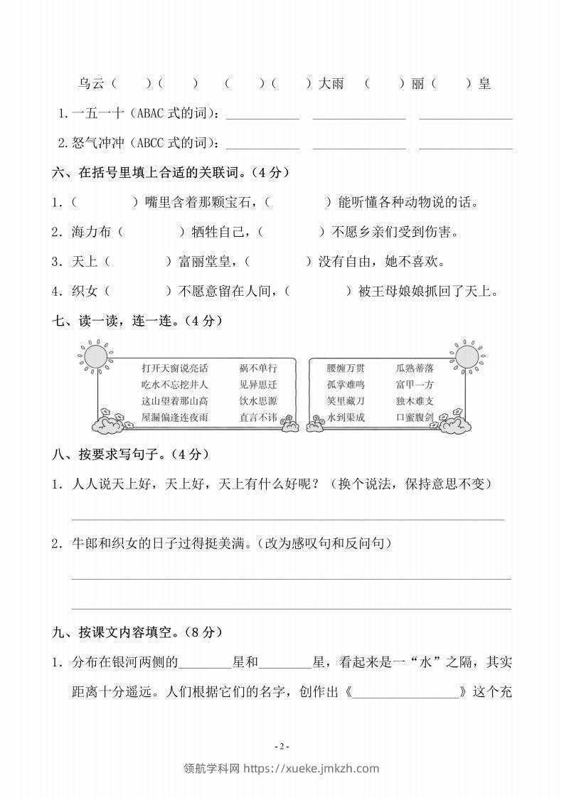 图片[2]-五上语文第三单元测试卷（二）-领航学科网